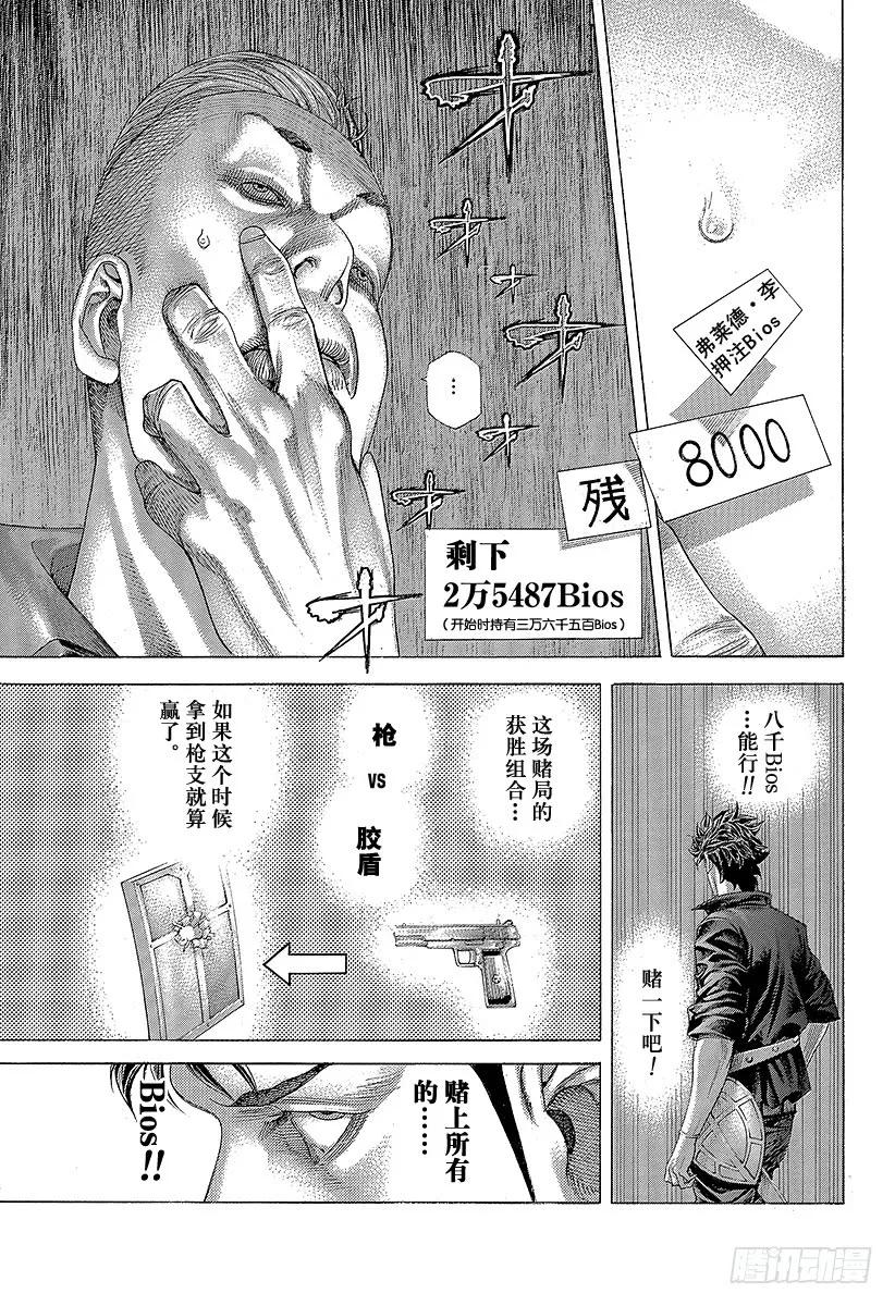 噬谎者 第369话 无法扣动扳机的赌徒 第21页
