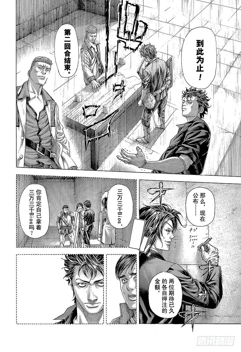 噬谎者 第369话 无法扣动扳机的赌徒 第15页
