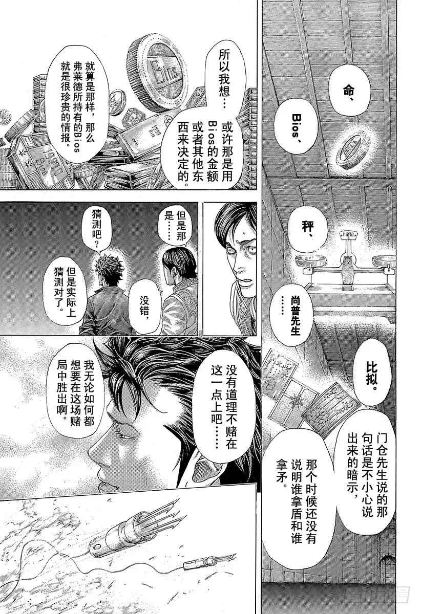 噬谎者 第369话 无法扣动扳机的赌徒 第5页