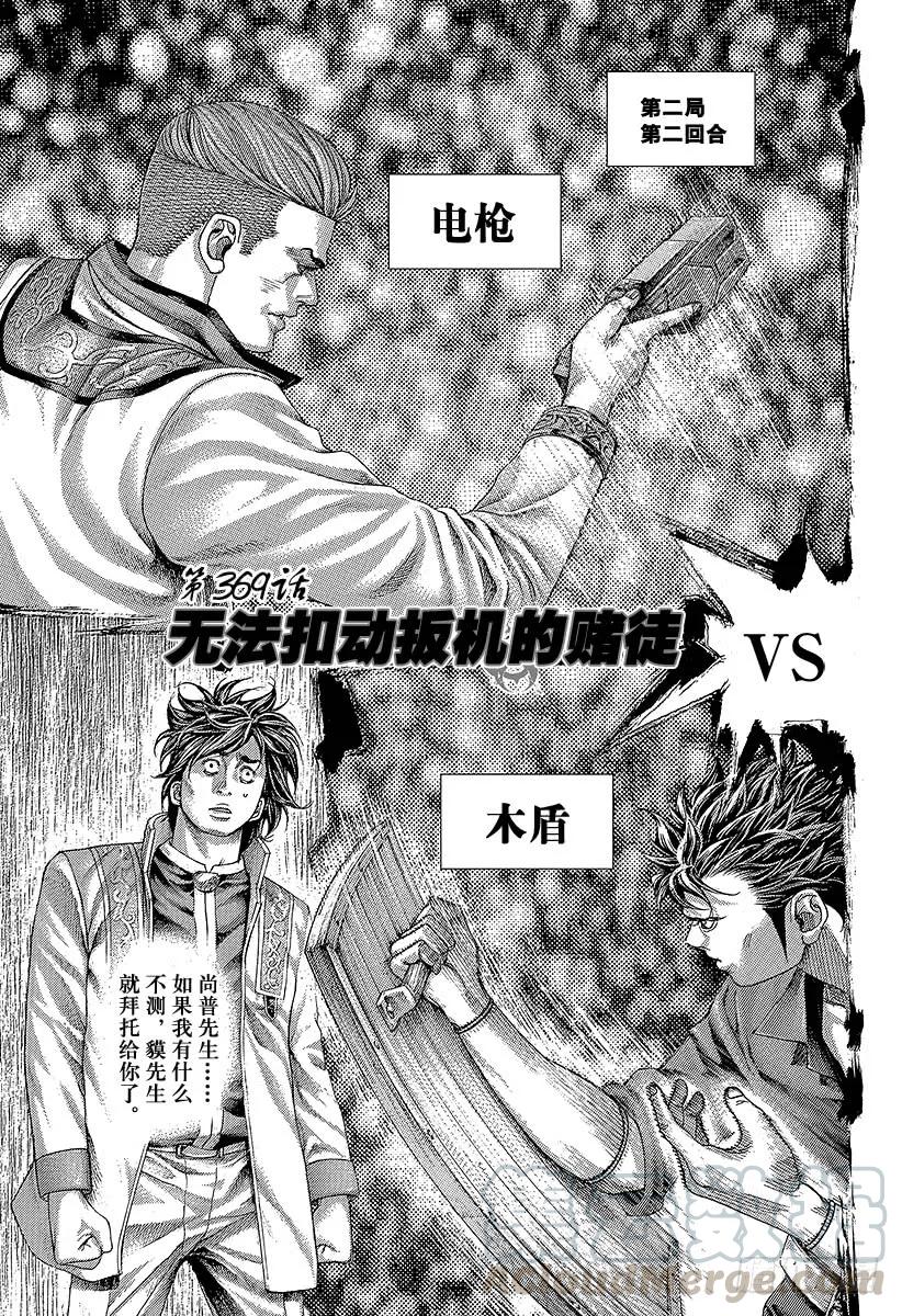 噬谎者 第369话 无法扣动扳机的赌徒 第1页