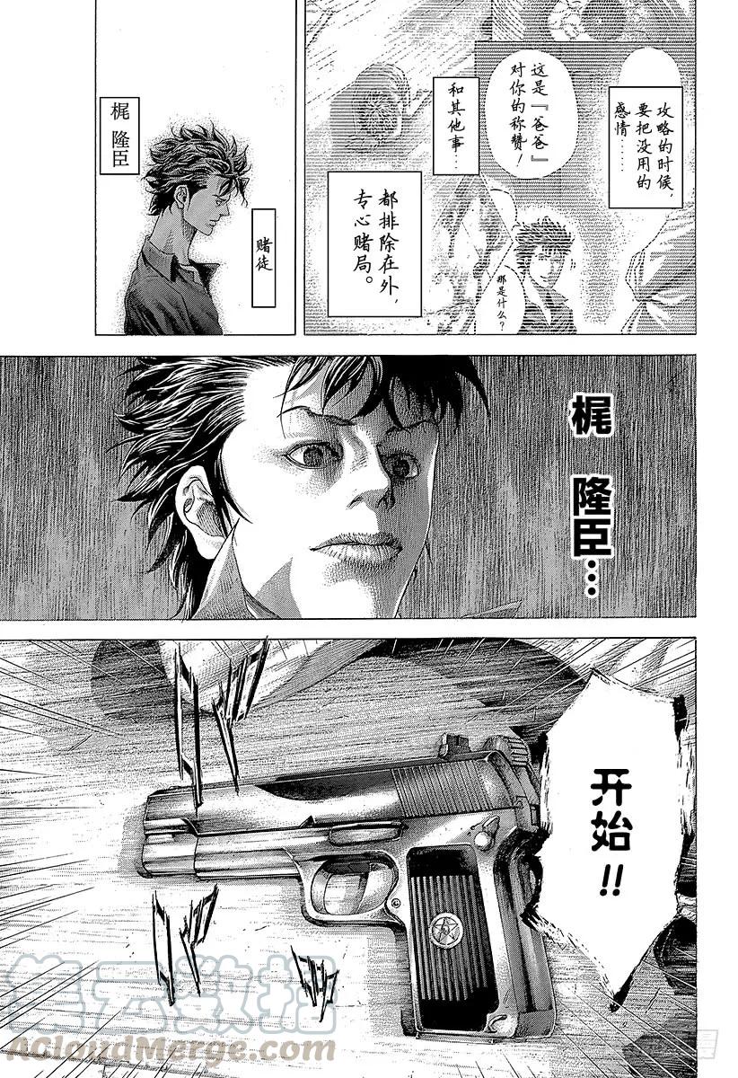 噬谎者 第369话 无法扣动扳机的赌徒 第25页