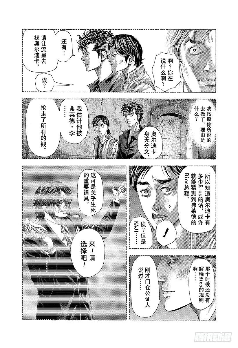 噬谎者 第369话 无法扣动扳机的赌徒 第3页