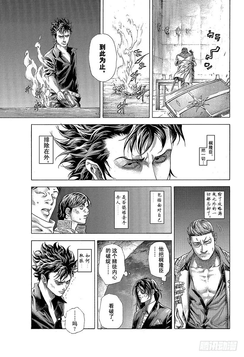 噬谎者 第369话 无法扣动扳机的赌徒 第33页