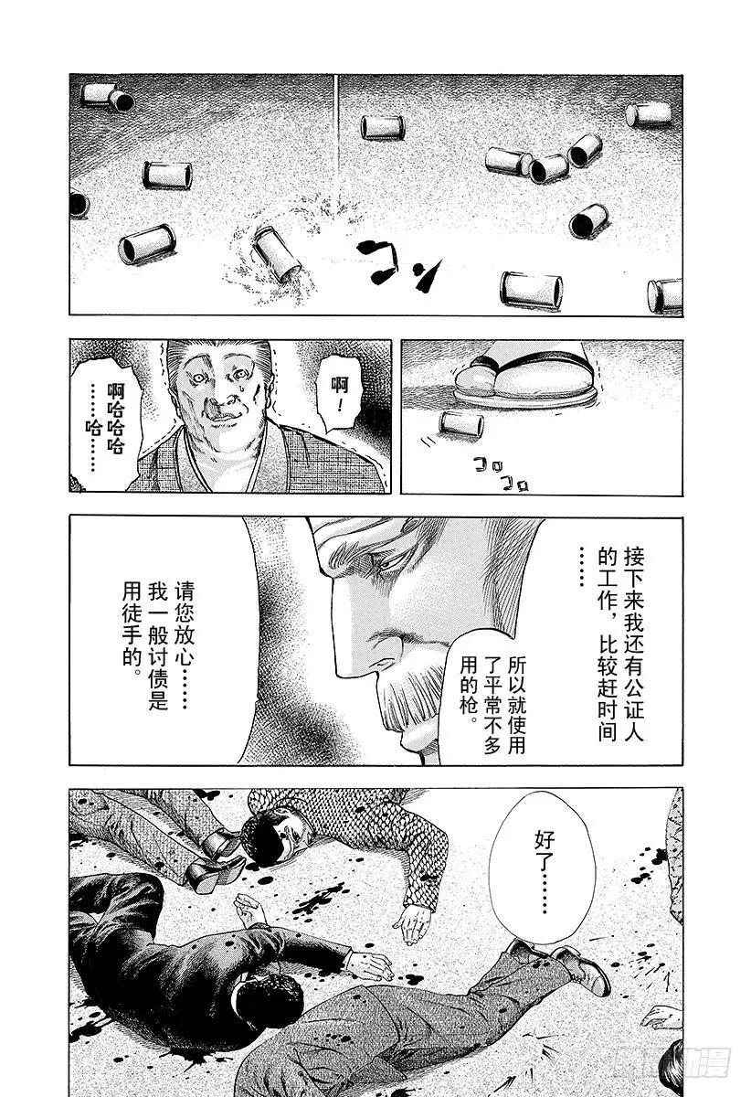 噬谎者 第37话 尊贵的生命 第29页