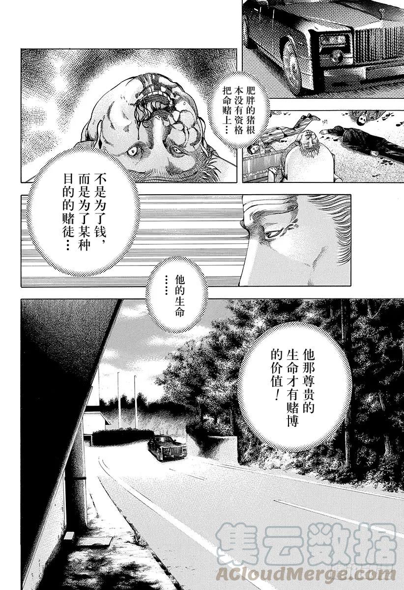 噬谎者 第37话 尊贵的生命 第37页