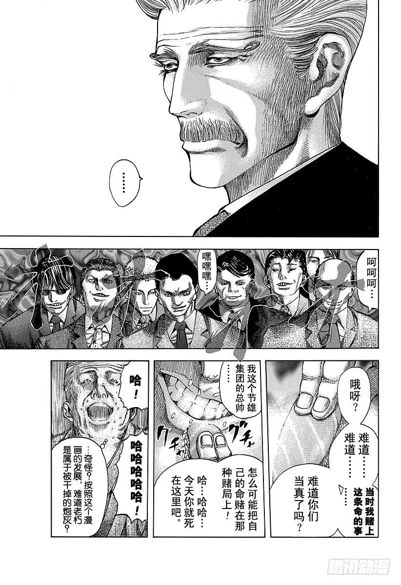噬谎者 第37话 尊贵的生命 第15页
