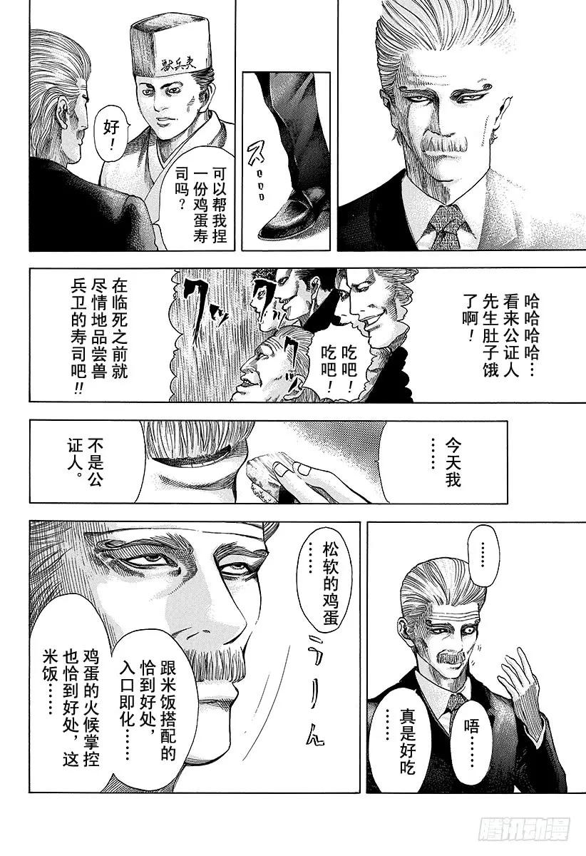 噬谎者 第37话 尊贵的生命 第17页