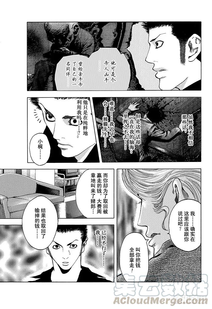 噬谎者 第37话 尊贵的生命 第1页