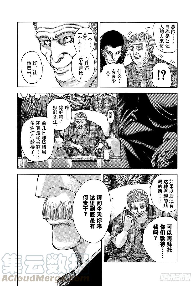 噬谎者 第37话 尊贵的生命 第13页