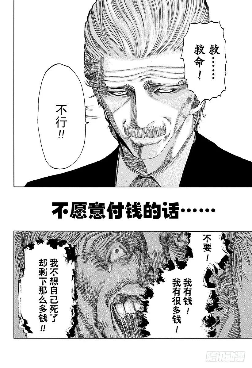噬谎者 第37话 尊贵的生命 第33页