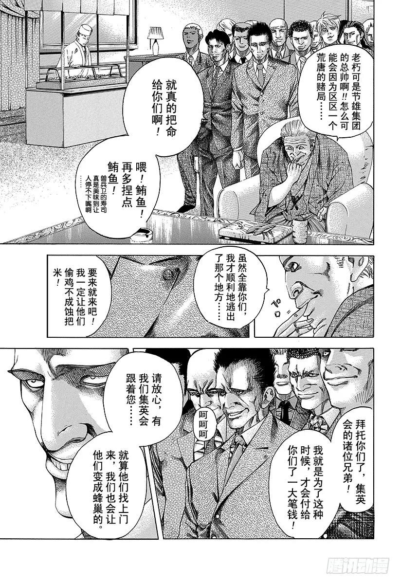 噬谎者 第37话 尊贵的生命 第11页