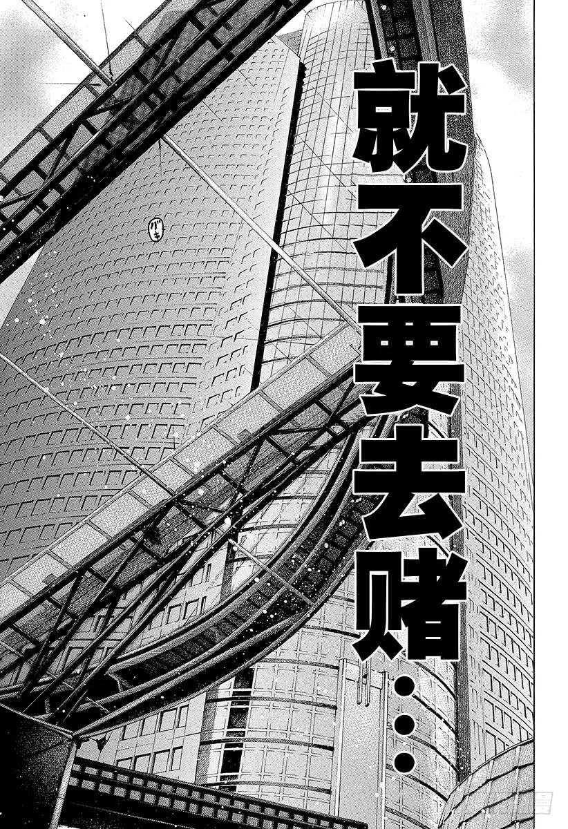 噬谎者 第37话 尊贵的生命 第35页