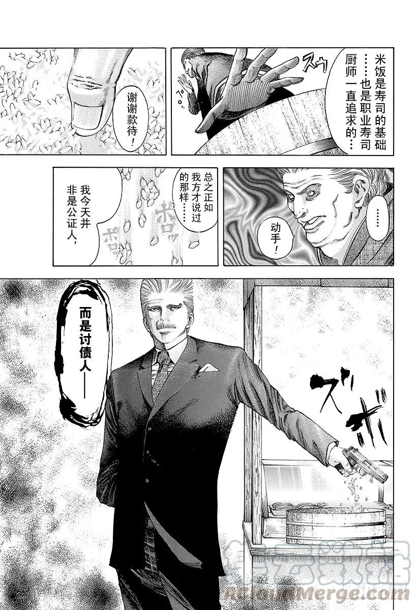 噬谎者 第37话 尊贵的生命 第19页