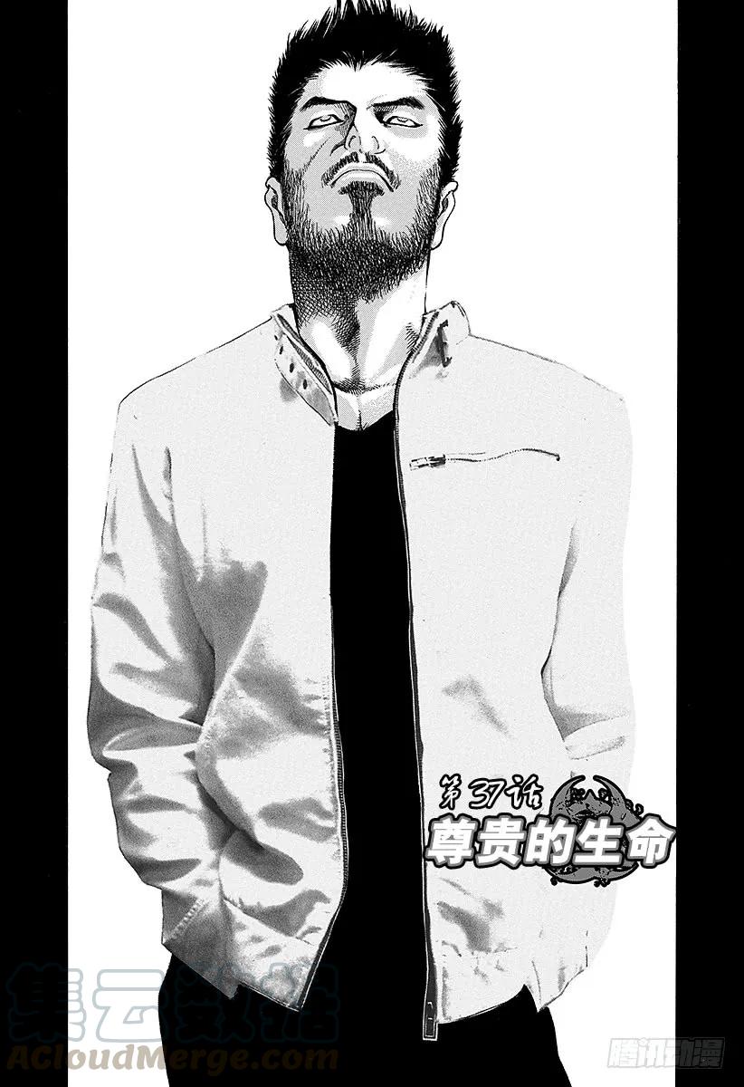 噬谎者 第37话 尊贵的生命 第7页
