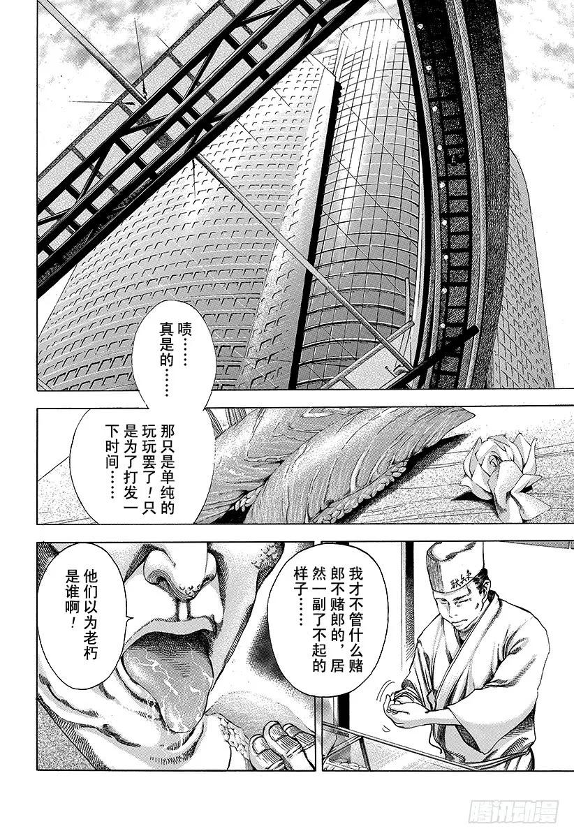 噬谎者 第37话 尊贵的生命 第9页