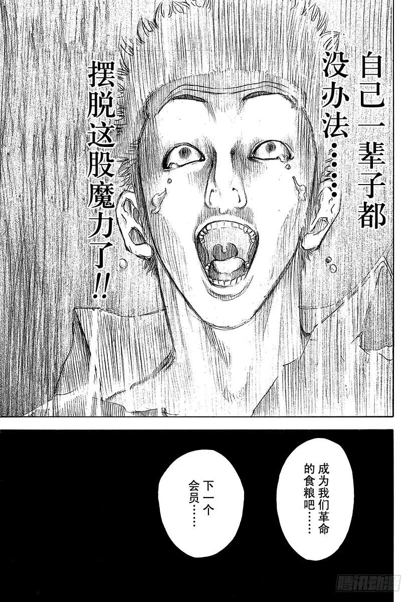 噬谎者 第37话 尊贵的生命 第3页