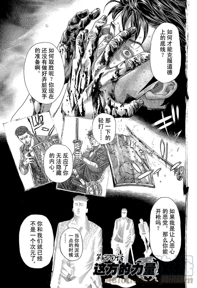 噬谎者 第370话 这方的力量 第1页