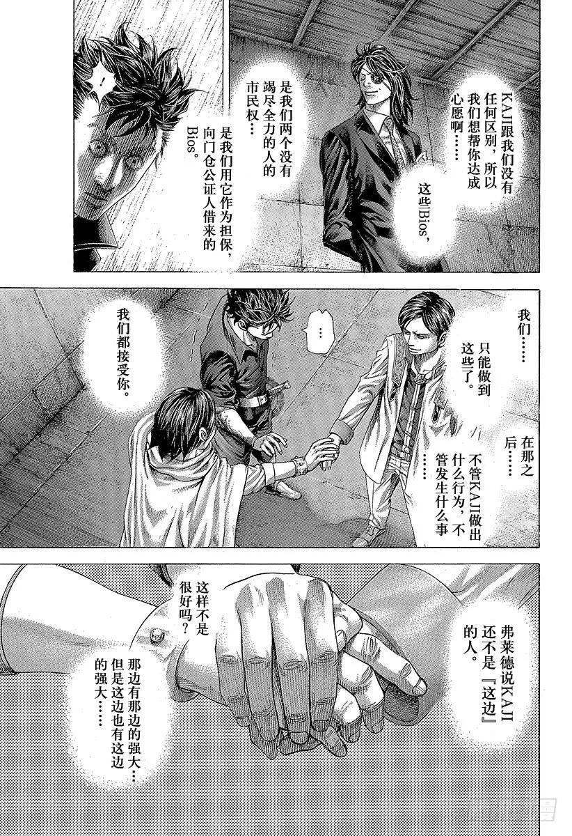 噬谎者 第370话 这方的力量 第21页
