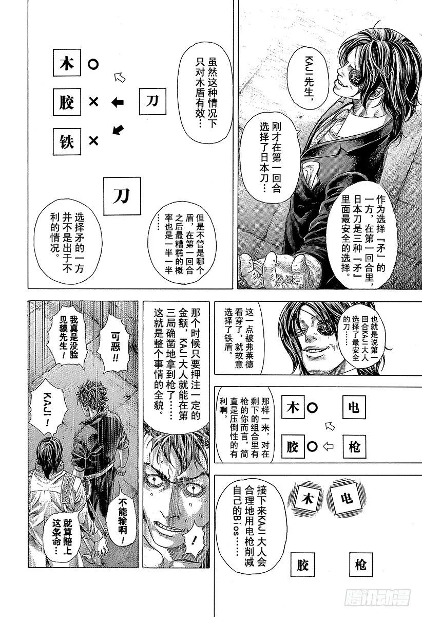 噬谎者 第370话 这方的力量 第11页