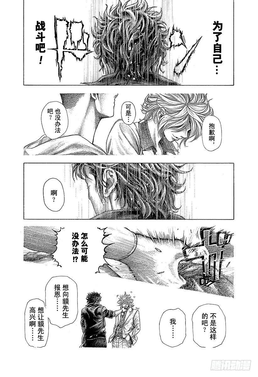 噬谎者 第370话 这方的力量 第23页