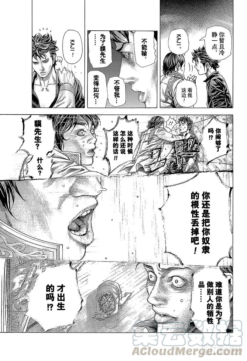 噬谎者 第370话 这方的力量 第13页