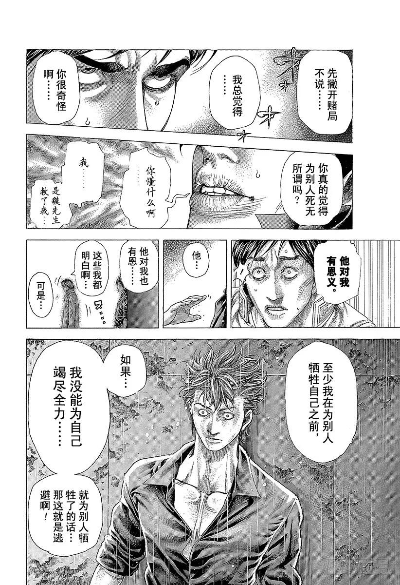 噬谎者 第370话 这方的力量 第15页
