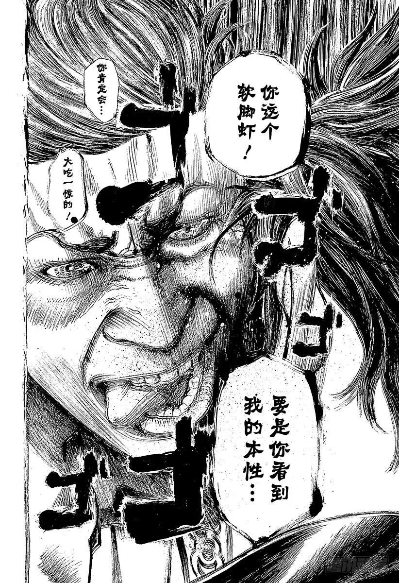 噬谎者 第370话 这方的力量 第3页