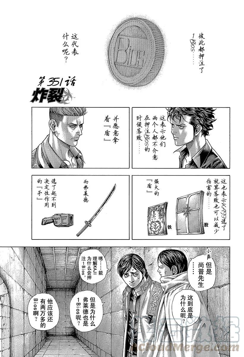 噬谎者 第371话 炸裂 第1页