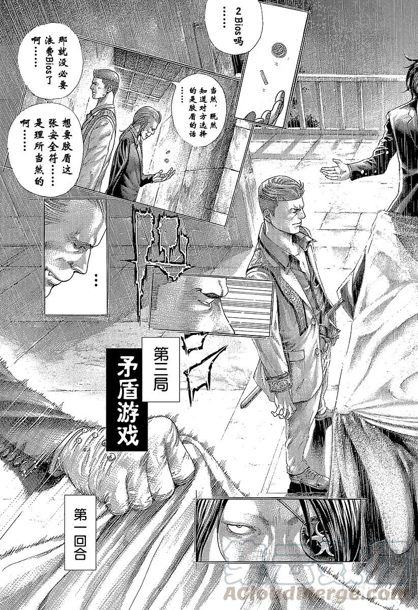噬谎者 第371话 炸裂 第25页