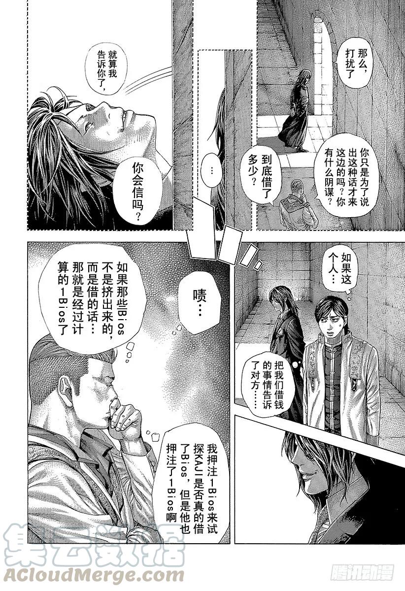 噬谎者 第371话 炸裂 第7页