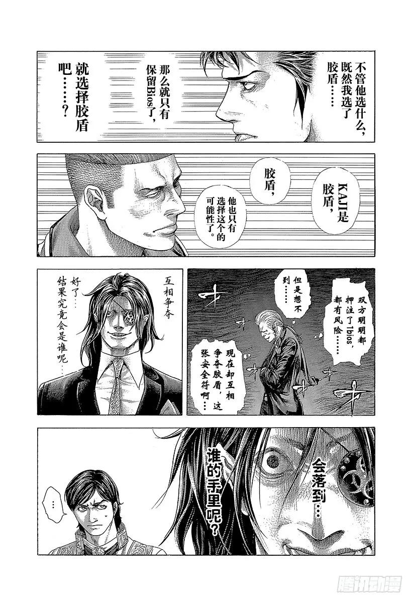 噬谎者 第371话 炸裂 第17页