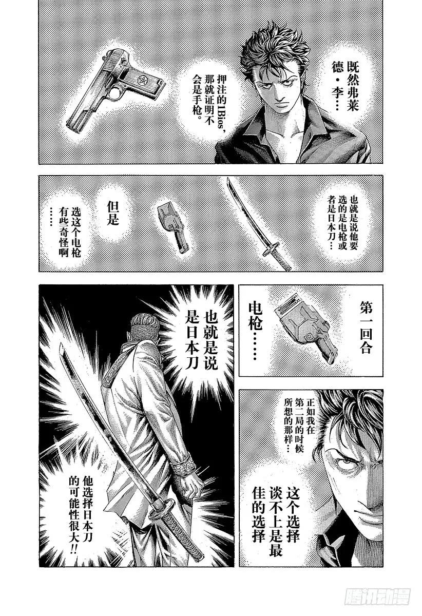 噬谎者 第371话 炸裂 第15页