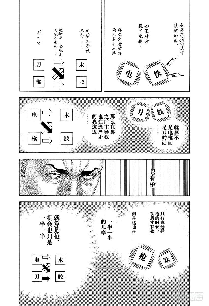 噬谎者 第371话 炸裂 第11页