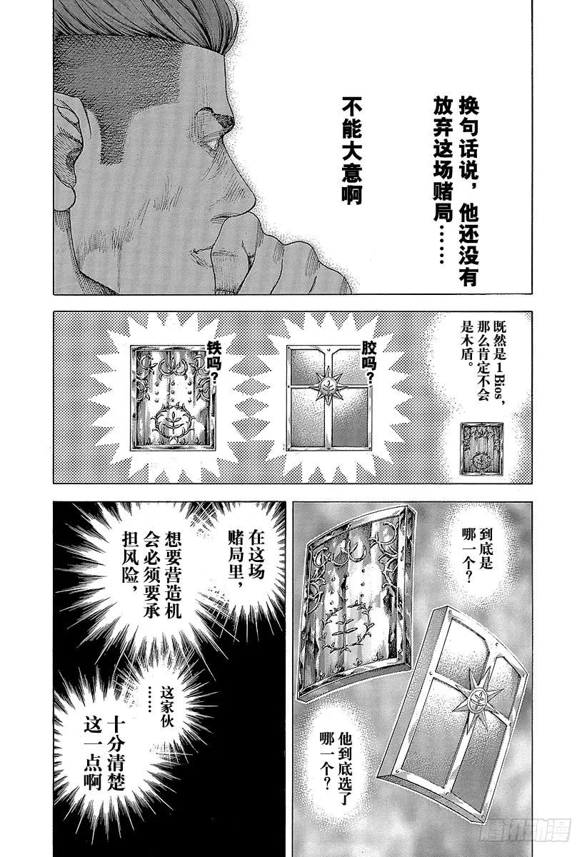 噬谎者 第371话 炸裂 第9页