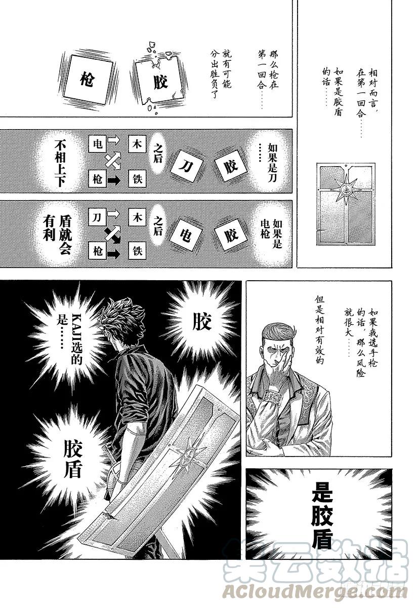 噬谎者 第371话 炸裂 第13页