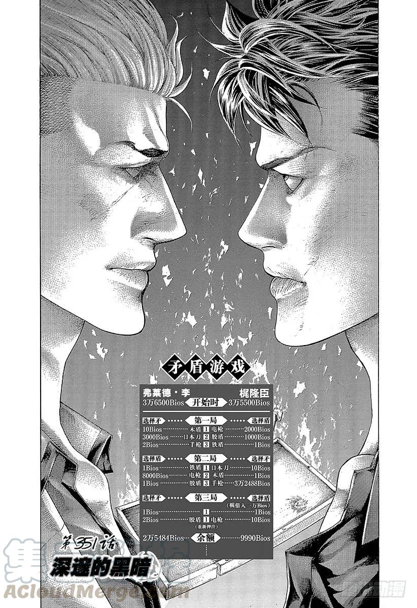 噬谎者 第372话 深邃的黑暗 第1页
