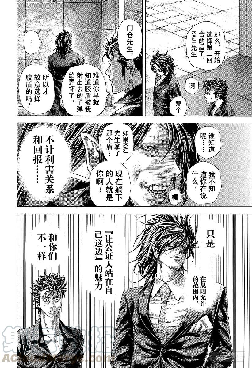 噬谎者 第372话 深邃的黑暗 第7页
