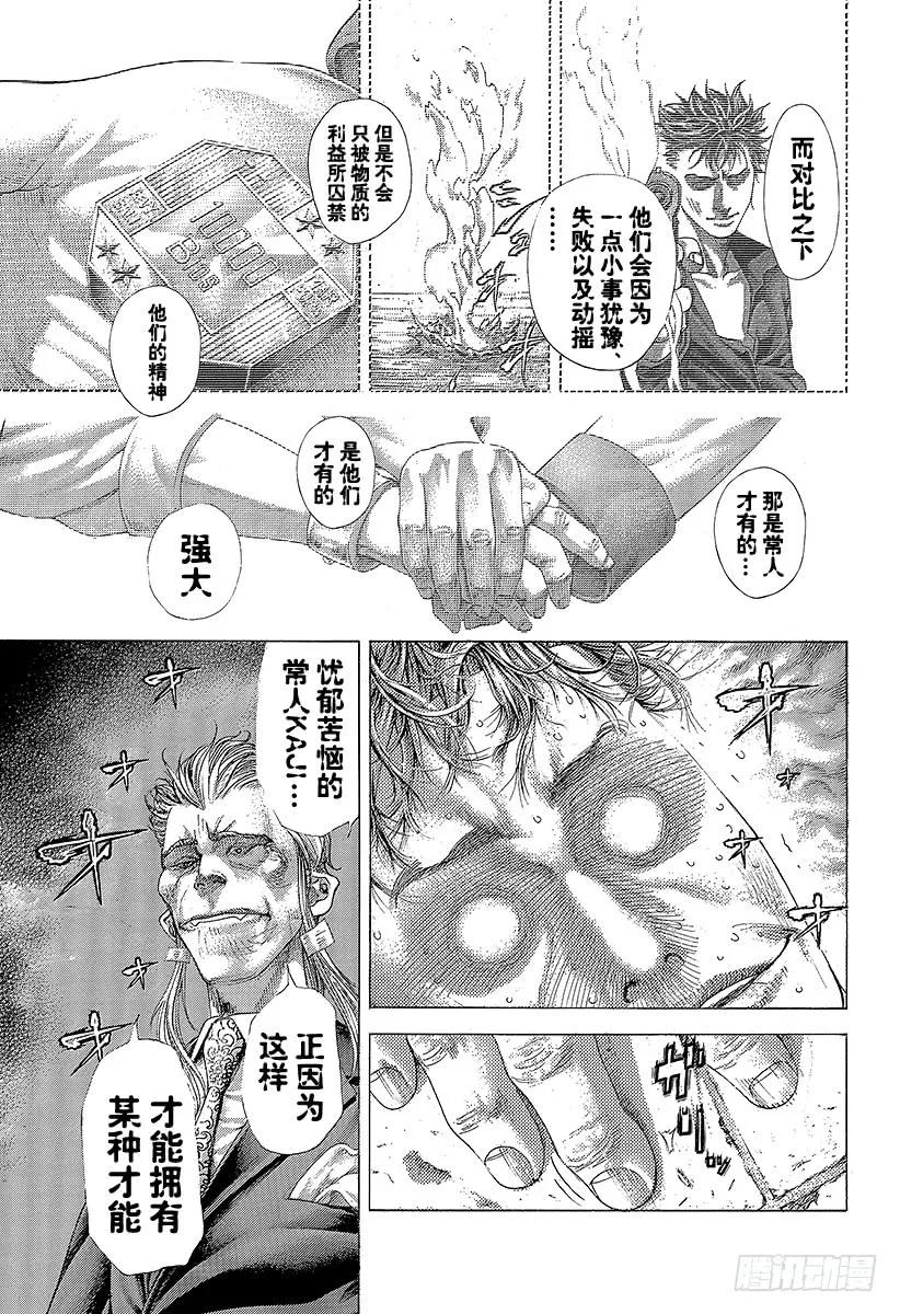 噬谎者 第372话 深邃的黑暗 第5页