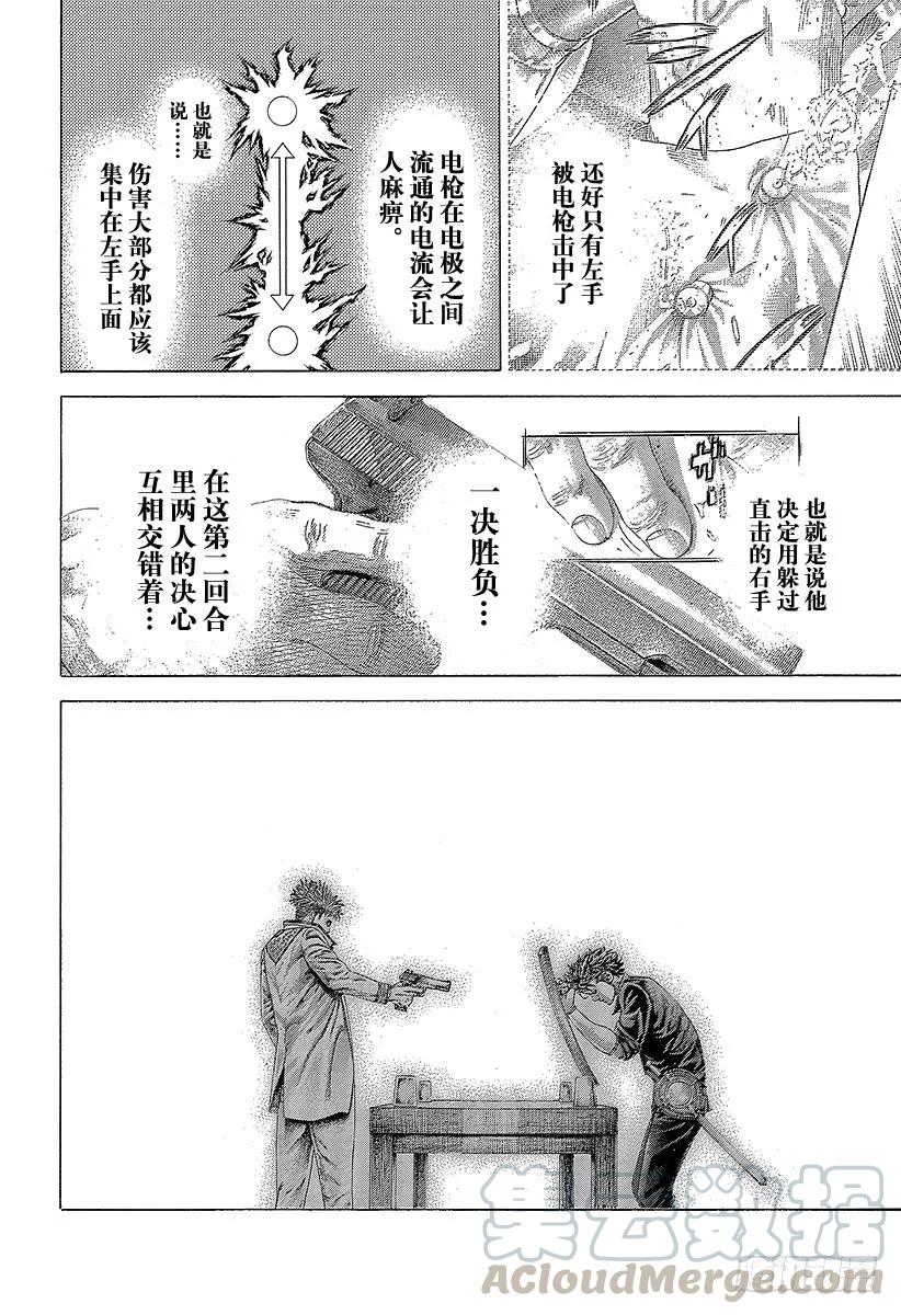 噬谎者 第372话 深邃的黑暗 第31页