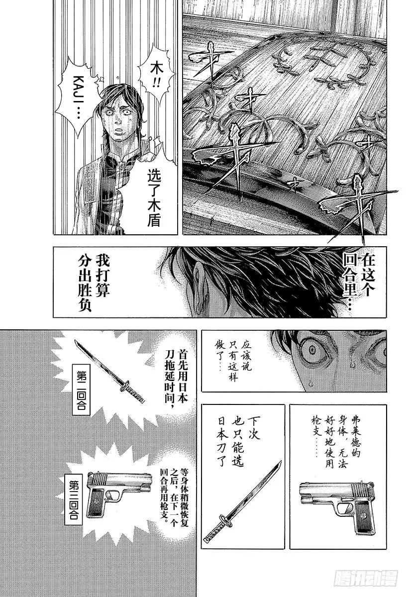 噬谎者 第372话 深邃的黑暗 第21页
