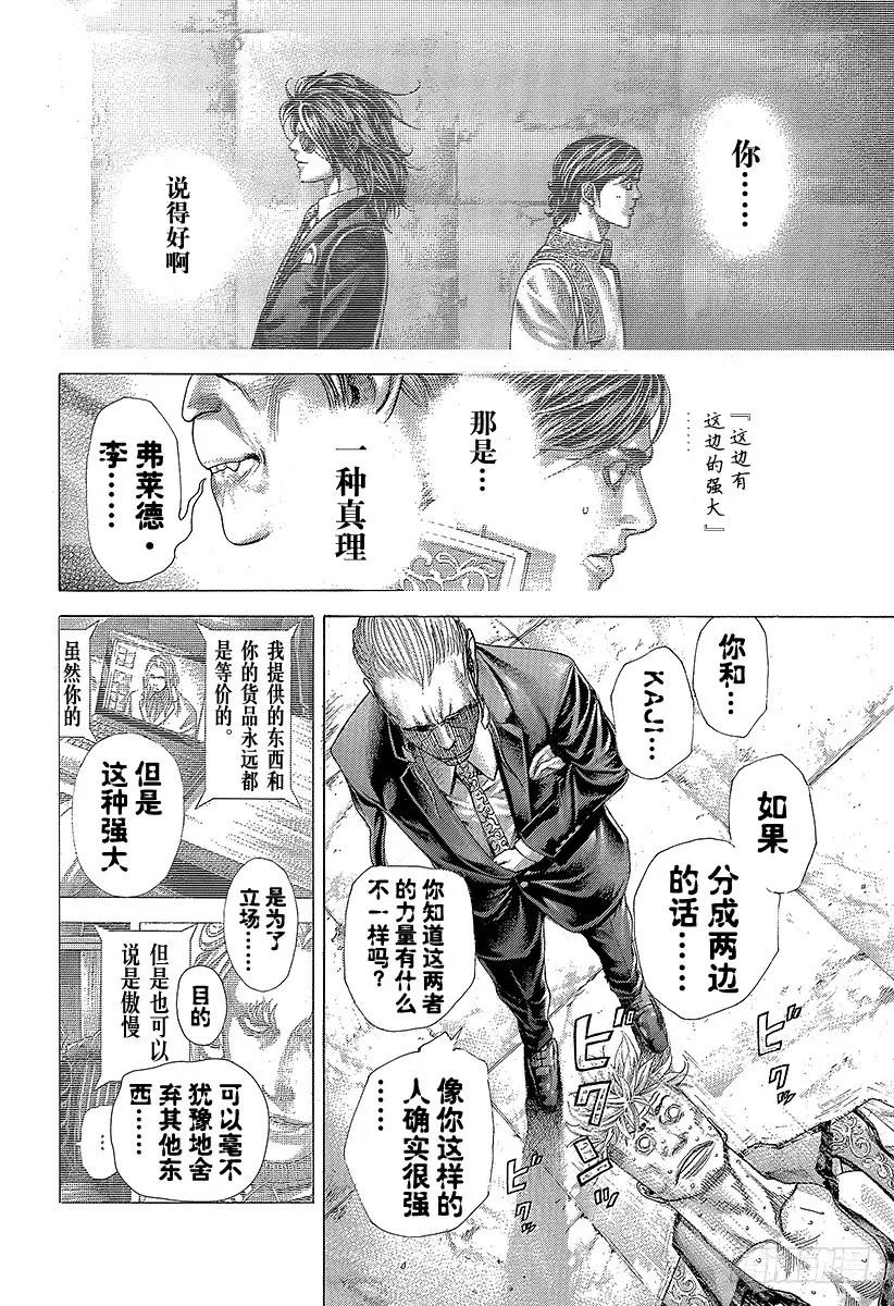 噬谎者 第372话 深邃的黑暗 第3页