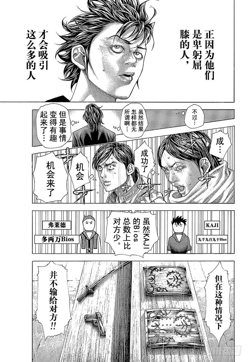 噬谎者 第372话 深邃的黑暗 第9页
