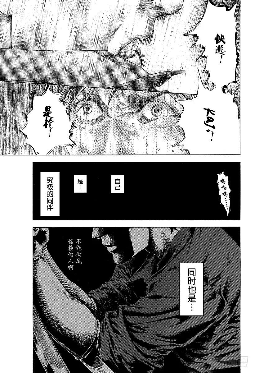 噬谎者 第372话 深邃的黑暗 第33页