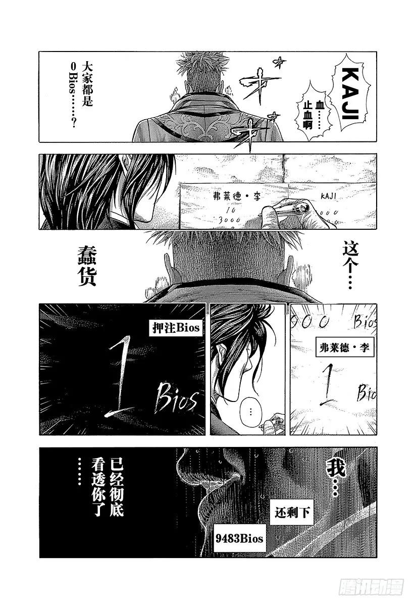 噬谎者 第373话 被贯穿的期待 第27页