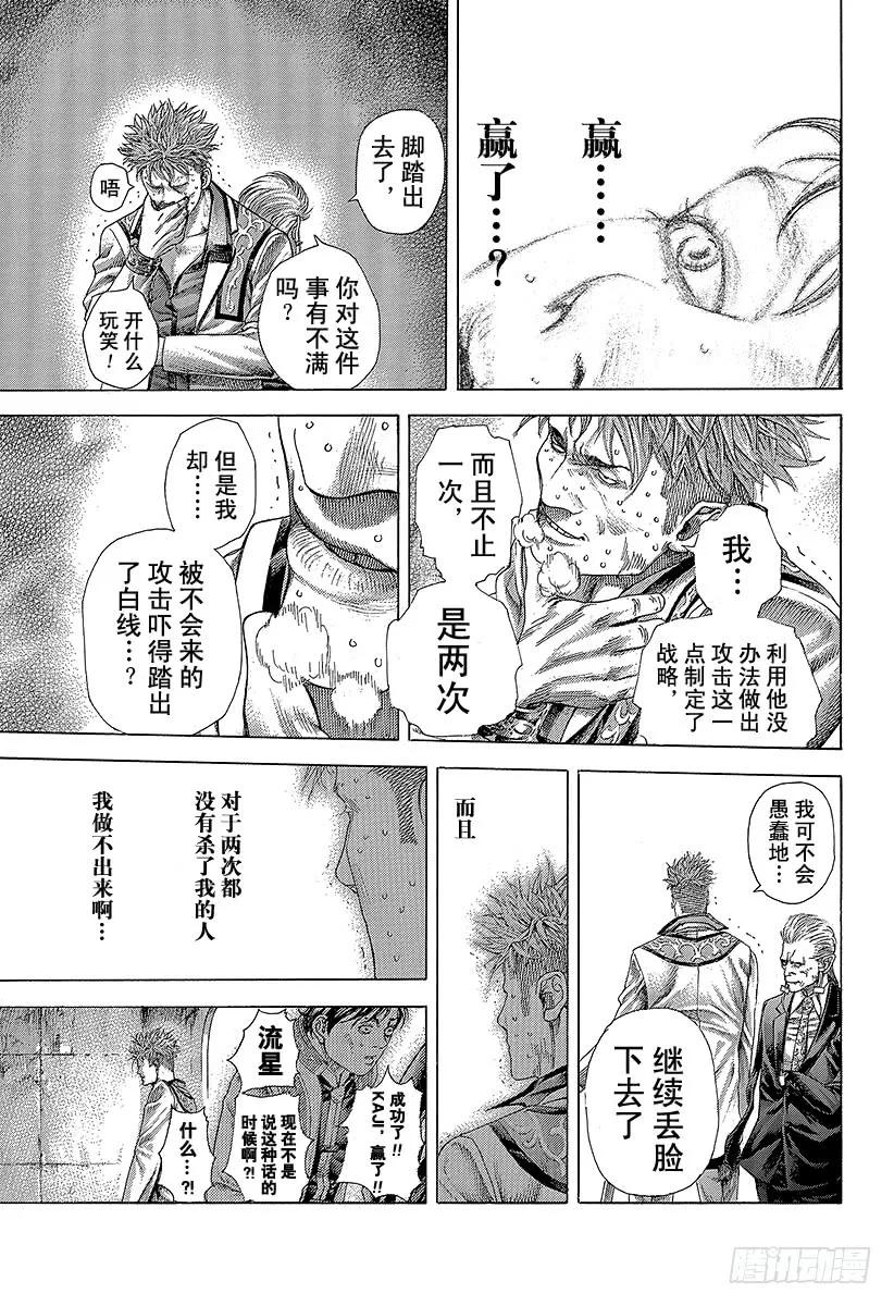 噬谎者 第373话 被贯穿的期待 第33页