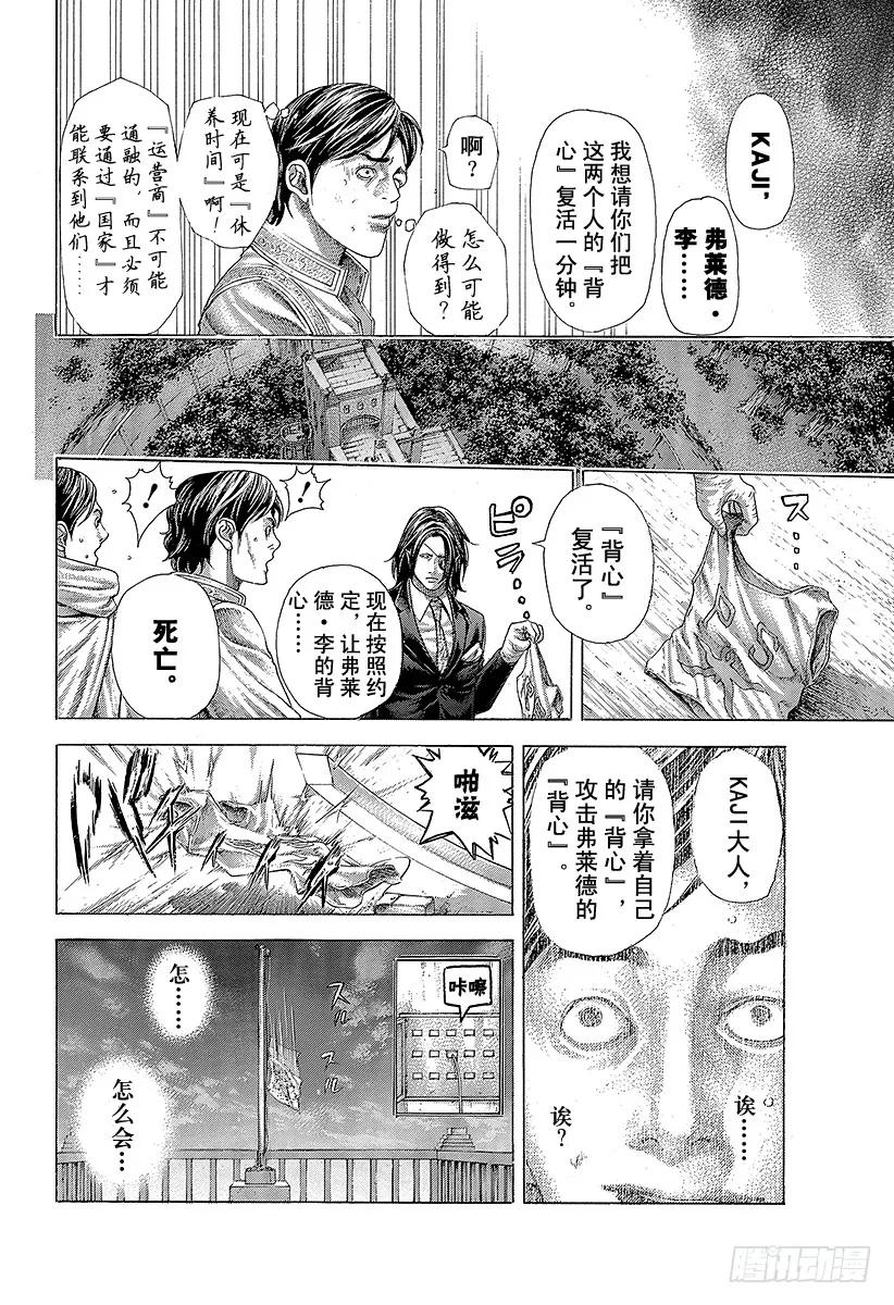噬谎者 第374话 赌徒们的舞台 第33页
