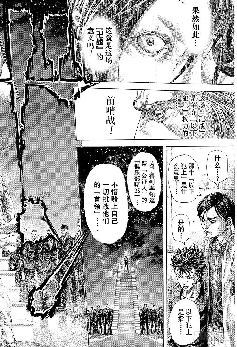 噬谎者 第374话 赌徒们的舞台 第17页