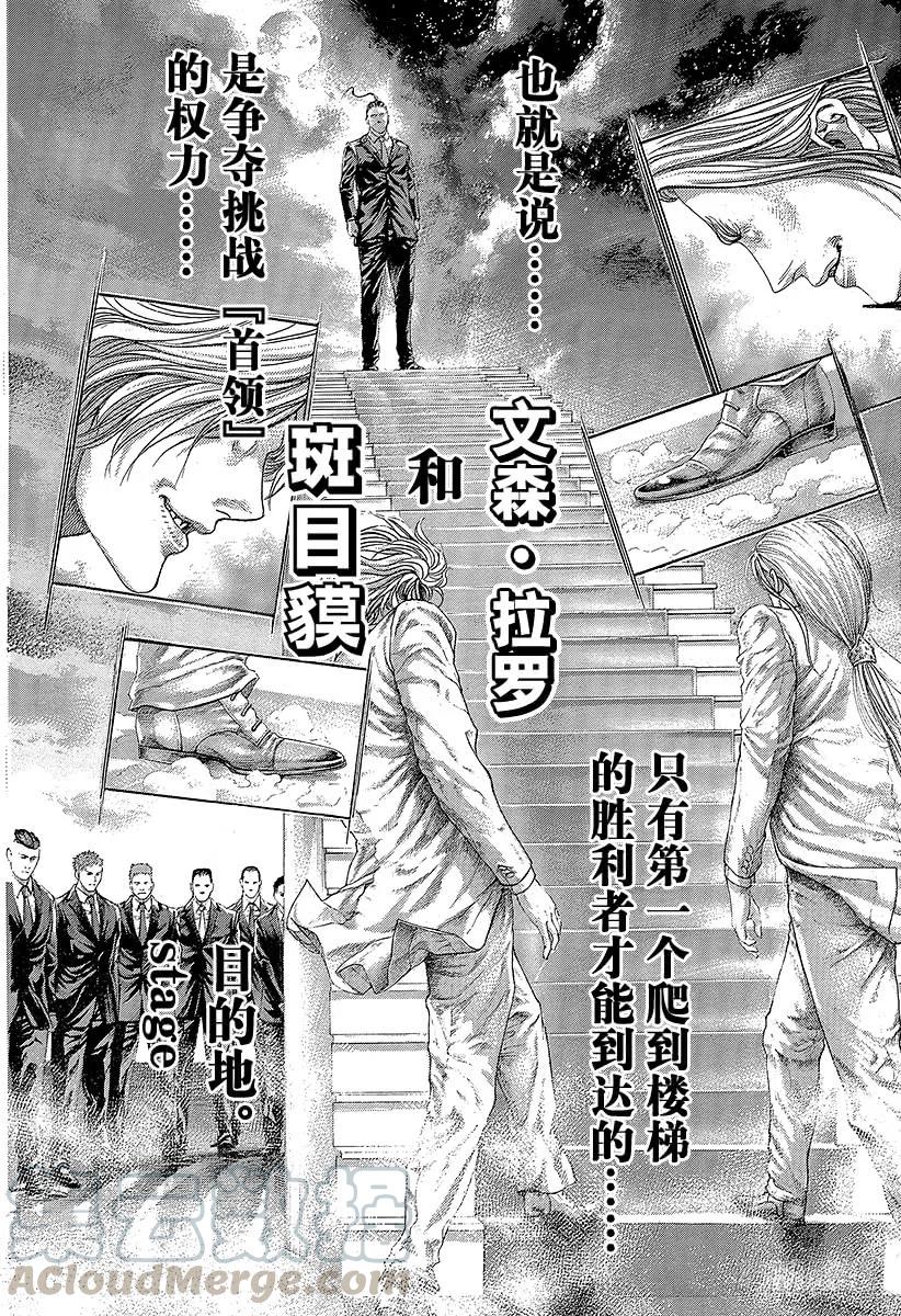 噬谎者 第374话 赌徒们的舞台 第19页