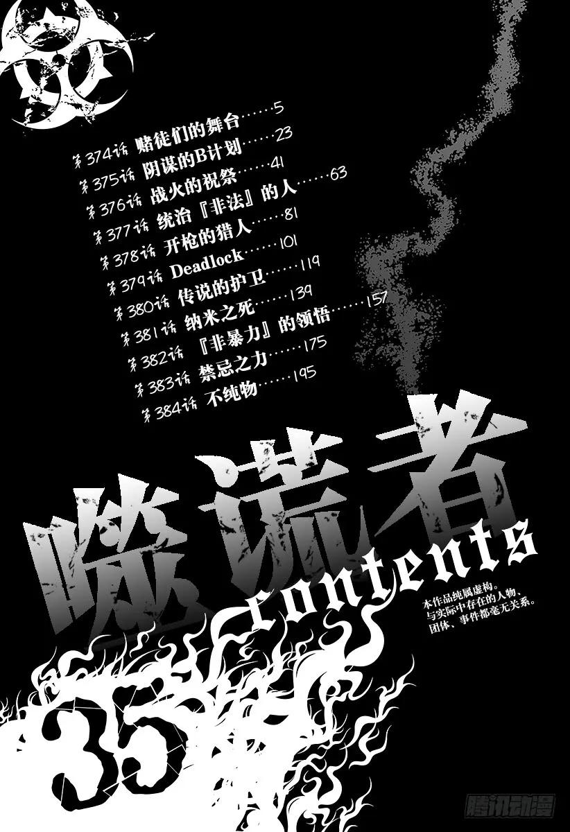 噬谎者 第374话 赌徒们的舞台 第9页