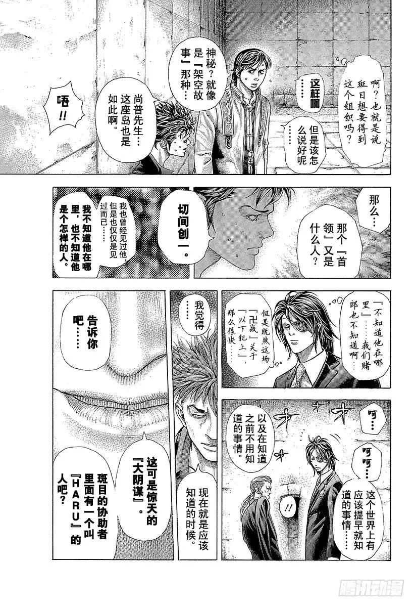 噬谎者 第374话 赌徒们的舞台 第39页